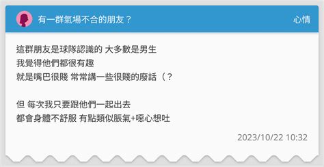 氣場不合|「氣場不合」的人，初次見面時，你就會感覺到